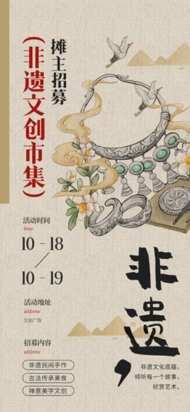 非物质文化遗产招展（非物质文化遗产招展怎么做推广）-第1张图片-八三百科