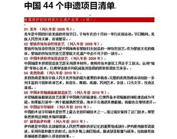 是中国非物质文化遗产（中国非物质文化遗产有哪些项目？）-第1张图片-八三百科