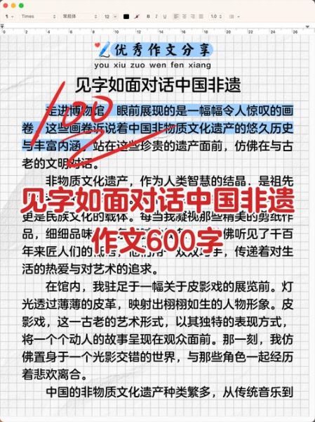 非物质文化遗产遗产作文(非物质文化遗产作文600字怎么写)-第3张图片-八三百科 非物质文化遗产遗产作文(非物质文化遗产作文600字怎么写)-第3张图片-八三百科
