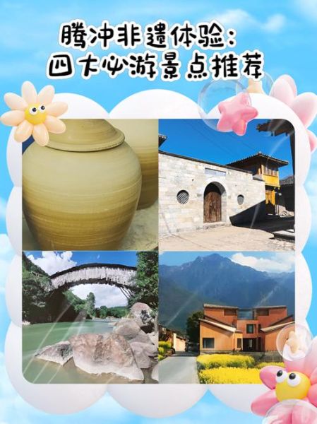 腾冲 非物质文化遗产（腾冲非遗有哪些？手把手带你入门滇西边地文化）-第3张图片-八三百科