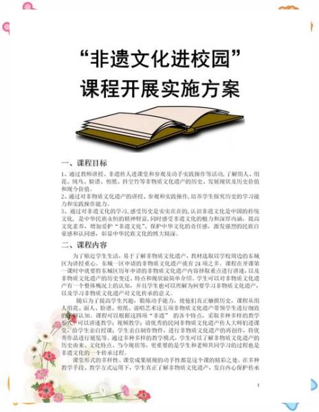 非物质文化遗产方案(非遗进校园活动方案怎么写)-第3张图片-八三百科 非物质文化遗产方案(非遗进校园活动方案怎么写)-第3张图片-八三百科