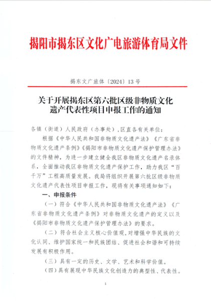 非物质文化遗产通告（非物质文化遗产通告怎么发最权威）-第1张图片-八三百科