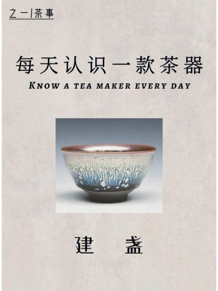 建盏非物质文化遗产工艺(建盏非遗工艺入门指南:新手从零玩转宋代茶器)-第1张图片-八三百科 建盏非物质文化遗产工艺(建盏非遗工艺入门指南:新手从零玩转宋代茶器)-第1张图片-八三百科