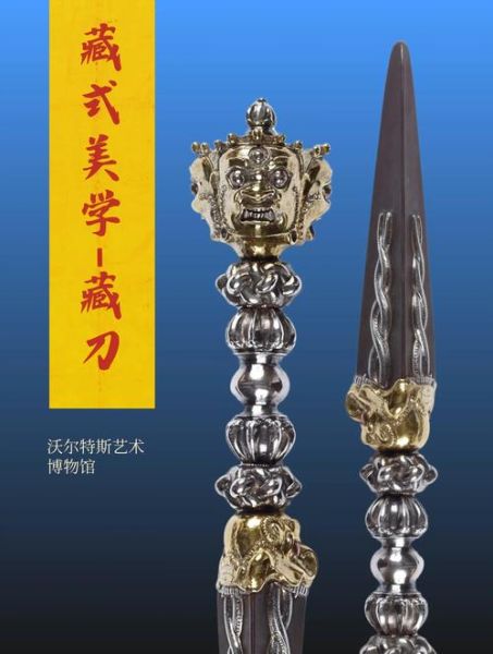 江达非物质文化遗产(江达手工藏刀制作工艺入门)-第3张图片-八三百科 江达非物质文化遗产(江达手工藏刀制作工艺入门)-第3张图片-八三百科