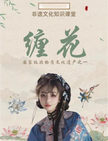 缠花非物质文化遗产男的(男的可以学缠花非遗吗?)-第2张图片-八三百科 缠花非物质文化遗产男的(男的可以学缠花非遗吗?)-第2张图片-八三百科