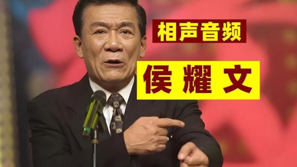 非物质文化遗产候耀文(非物质文化遗产侯耀文相声艺术怎么入门)-第2张图片-八三百科 非物质文化遗产候耀文(非物质文化遗产侯耀文相声艺术怎么入门)-第2张图片-八三百科