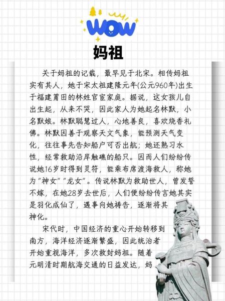 妈祖 非物质文化遗产(妈祖信俗非物质文化遗产的核心价值是什么)-第2张图片-八三百科 妈祖 非物质文化遗产(妈祖信俗非物质文化遗产的核心价值是什么)-第2张图片-八三百科