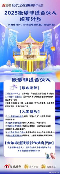 非物质文化遗产公益（2025非遗公益活动怎么参与报名？）-第1张图片-八三百科