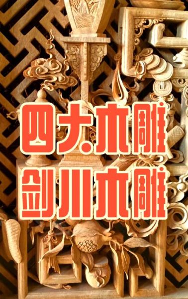 中国非物质木雕文化遗产（中国木雕非遗新手入门指南）-第1张图片-八三百科