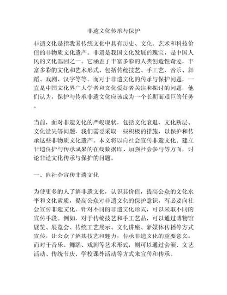 保护世界非物质文化遗产（保护世界非物质文化遗产的意义和做法是什么）-第1张图片-八三百科