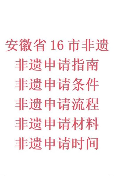 非物质文化遗产申请条件和要求（非遗申请条件与流程是什么）-第1张图片-八三百科