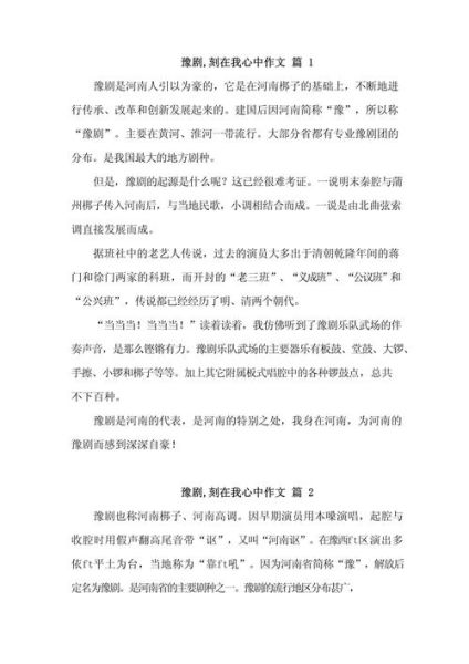 豫剧非物质文化遗产作文(豫剧非遗作文素材精选)-第1张图片-八三百科 豫剧非物质文化遗产作文(豫剧非遗作文素材精选)-第1张图片-八三百科