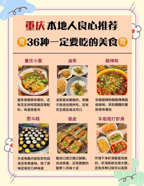 重庆 非物质文化遗产(重庆非遗小吃推荐清单:洪崖洞也吃不到的在地美味)-第2张图片-八三百科 重庆 非物质文化遗产(重庆非遗小吃推荐清单:洪崖洞也吃不到的在地美味)-第2张图片-八三百科