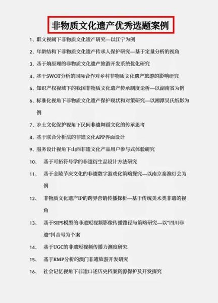 三下乡 非物质文化遗产(大学生三下乡非遗调研怎么选题)-第1张图片-八三百科 三下乡 非物质文化遗产(大学生三下乡非遗调研怎么选题)-第1张图片-八三百科