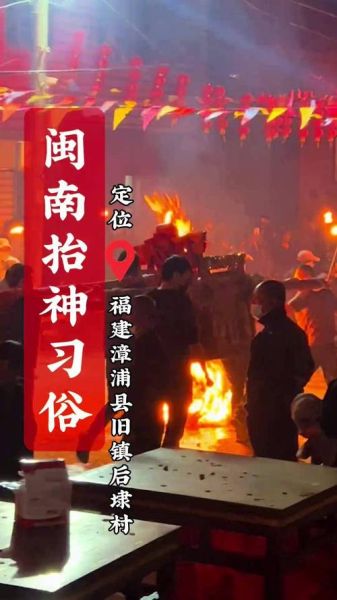 漳平非物质文化遗产祭神(漳平祭神习俗完整流程)-第3张图片-八三百科 漳平非物质文化遗产祭神(漳平祭神习俗完整流程)-第3张图片-八三百科