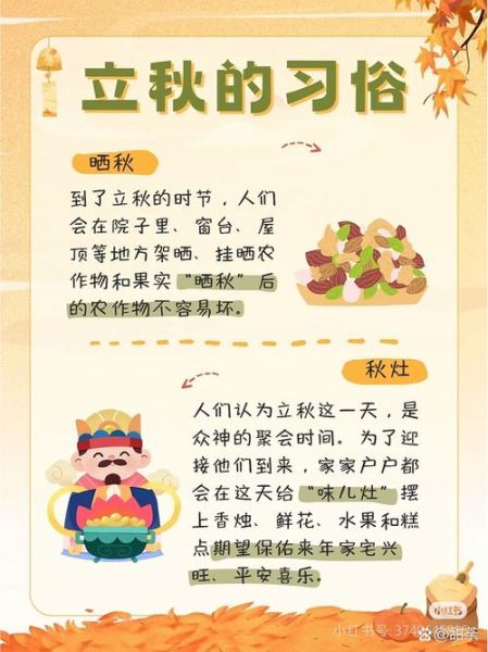国家非物质文化遗产立秋（什么是立秋习俗国家非物质文化遗产）-第3张图片-八三百科