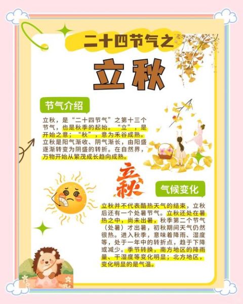 国家非物质文化遗产立秋（什么是立秋习俗国家非物质文化遗产）-第1张图片-八三百科