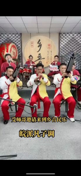 非物质文化遗产唢呐串词(非遗唢呐表演串词模板)-第2张图片-八三百科 非物质文化遗产唢呐串词(非遗唢呐表演串词模板)-第2张图片-八三百科