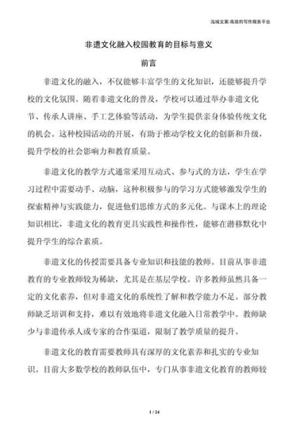 非物质文化遗产与教育(非遗进校园的教学案例有哪些)-第2张图片-八三百科 非物质文化遗产与教育(非遗进校园的教学案例有哪些)-第2张图片-八三百科