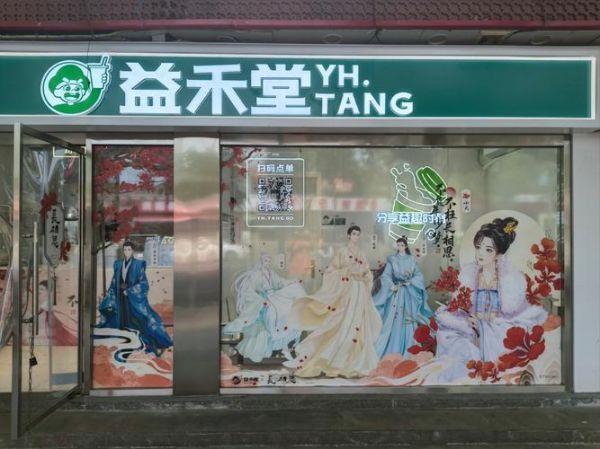 非物质文化遗产益禾堂（益禾堂是非遗吗）-第2张图片-八三百科