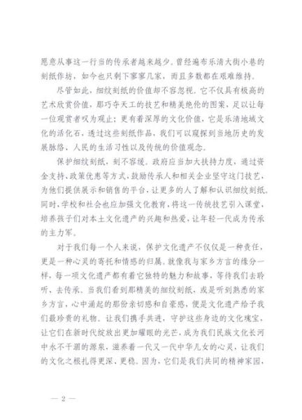 非物质文化遗产的稿件(如何写好非遗稿件:零基础入门指南)-第3张图片-八三百科 非物质文化遗产的稿件(如何写好非遗稿件:零基础入门指南)-第3张图片-八三百科