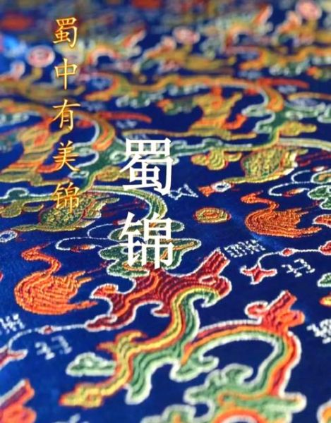 非物质文化遗产成都(成都蜀锦为什么被视为非遗瑰宝)-第1张图片-八三百科 非物质文化遗产成都(成都蜀锦为什么被视为非遗瑰宝)-第1张图片-八三百科